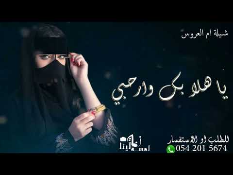 شيلة ام العروس ام عبدالرحمن 2023 حصريا 