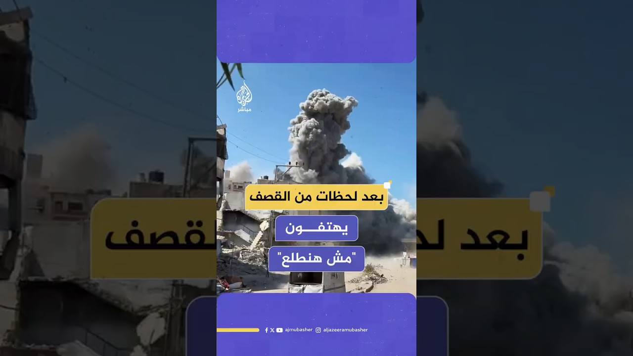 هتافات فلسطينيين في محيط برج الغفري غربي مدينة غزة بعد لحظات من استهدافه بقـصـ ـف إسرائيلي