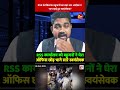 RSS के खिलाफ बहुजन समाज का बड़ा आंदोलन, डर कर भागे स्वयंसेवक!