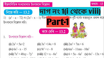 class 8 math kose dekhi 13.2 part 1//class 8 math page 131 in bengali//utpadok bisleson class 8//