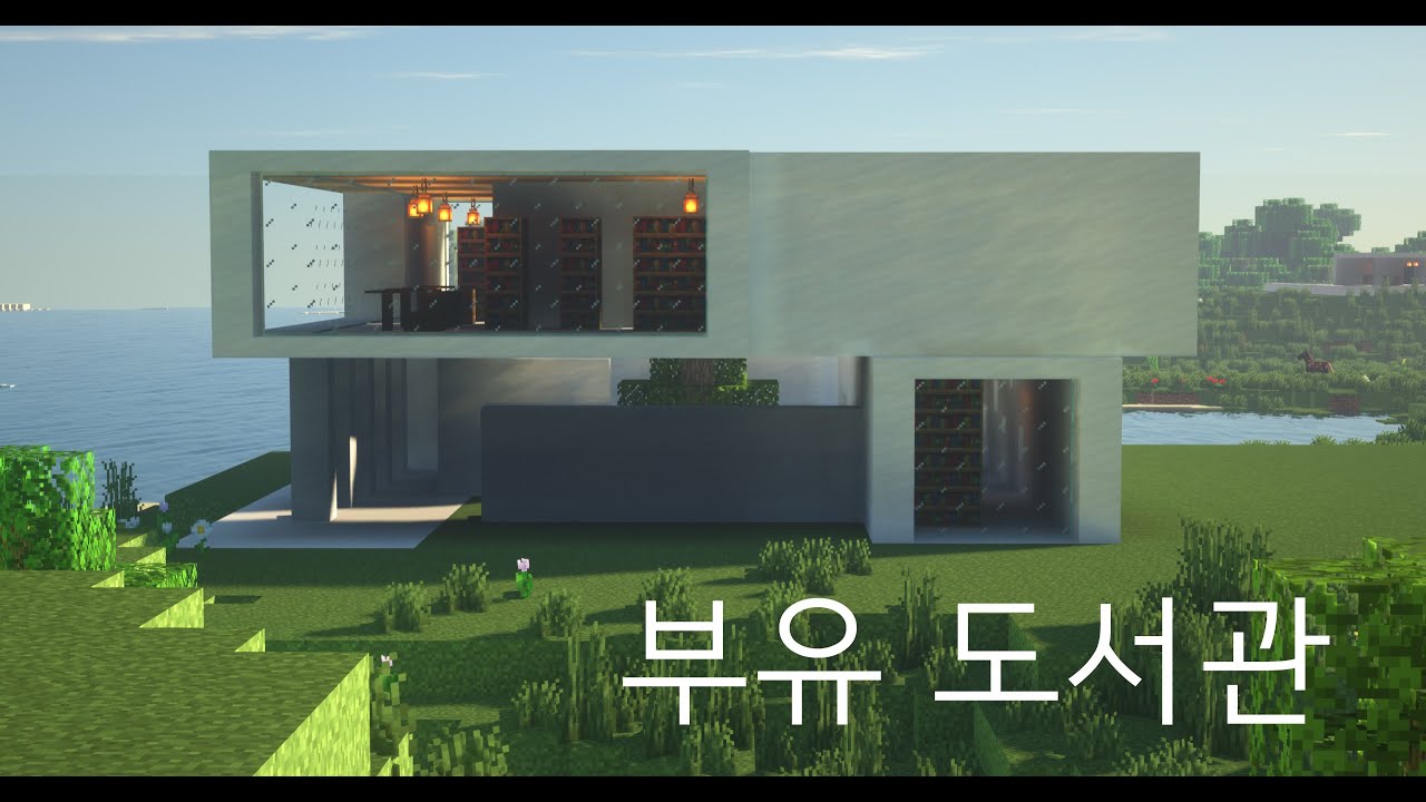 [마인크래프트 건축] 부유 도서관/Floating library (Minecraft) - YouTube