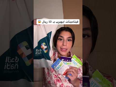 مشتريااااتي العجيبة من صيدلية النهدي