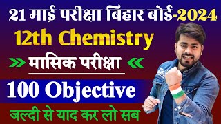 Class 12th Chemistry Monthly Exam Viral Question 2024 || 21 May Chemistry Viral Question 2024