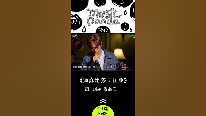 Music Panda EP42 #容祖兒 #呂爵安｜#油麻地莎士比亞 #東京人壽 #我也難過的 風的形狀 緊急聯絡人 九秒九 如果可以 #musicpanda #joeyyung #edanlui