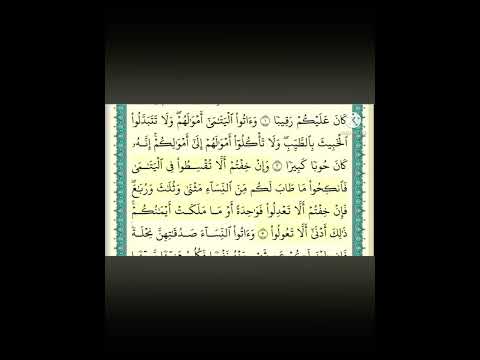 سورة النساء من 1 الى 5 ياسر الدوسري 