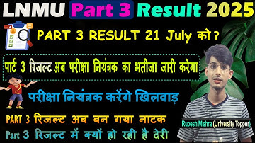📢LNMU Part 3 Result 2025 फिर टला! रिज़ल्ट रोकने वाला निकला Controller का भतीजा? जानिए सच्चाई 🔥😲