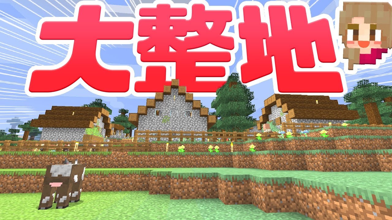 マイクラ