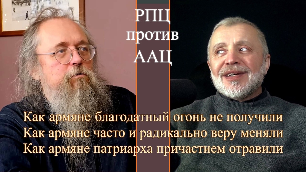 Диакон-неисторик Андрей Кураев и его три 