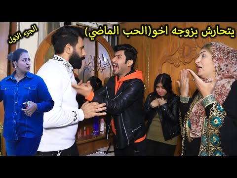 يتارش بزوجه اخو الحب الماضي جرم الاهل فلم وقصه واقعيه