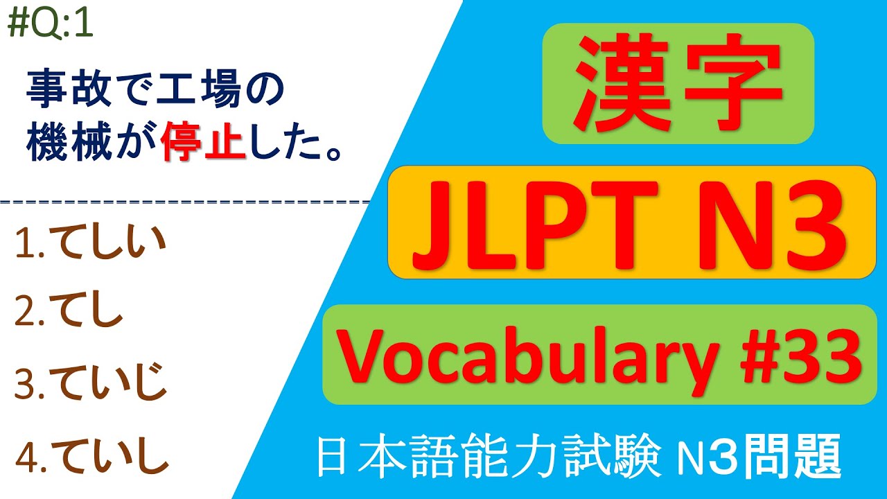 日本語入力試験n3問題 | JLPT N3 KANJI Questions and Answers | JLPT Questions and Answer |JLPT N3 Past question