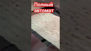 автоматическая линия для лаваша