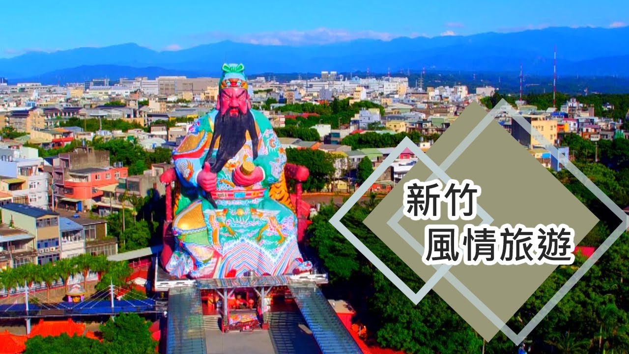 十八尖山國家風景區， 自然美景與文化珍寶的融合/新竹/國家風景區/自然美景/台灣旅遊清草湖風景區/古奇峰風景區/十七公里海岸風景區｜百大景點系列二