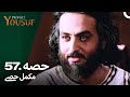 حضرت یوسف کی کہانی - قسط نمبر 57 | اردو ڈبڈ | Prophet Yousuf Episode 57