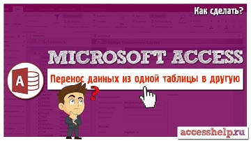 ЛЕГКИЙ перенос данных из одной таблицы в другую в Access (Создание архива)