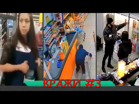 КРАЖИ ПОДБОРКА #3 | Вооруженное вешалкой ограбление