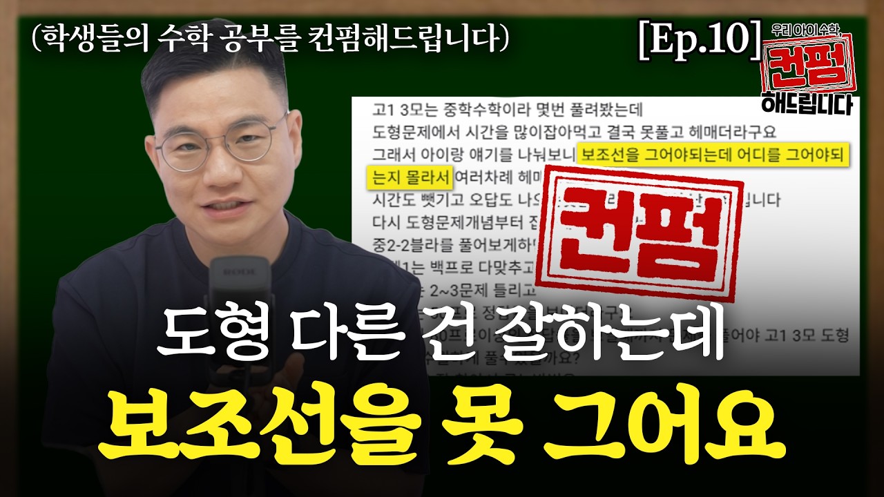 [Ep.10] 수학 혼공하고 있다면 꼭 추가해야 할 스케줄, 