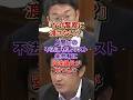 【核心直撃】なぜ渡さない？不法滞在者リスト未共有を参政党・安達議員が厳しく追及#参政党#不法滞在