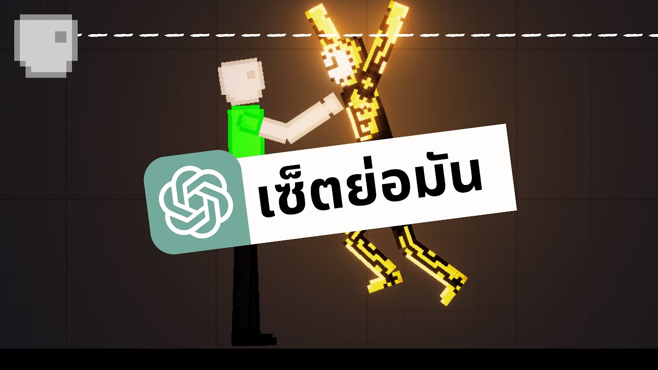 People Playground : ใช้ Chat GPT สังหารนักท่องการเวลา!! - YouTube