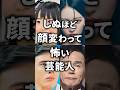 しぬほど顔変わって怖い芸能人