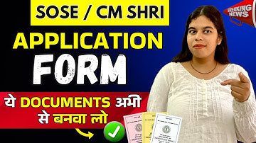 CM SHRI School Admission 2026 ∣ CM SHRI IMPORTANT DOCUMENTS| CM SHRI EXAM UPDATE 2026 #cmshri #sose 