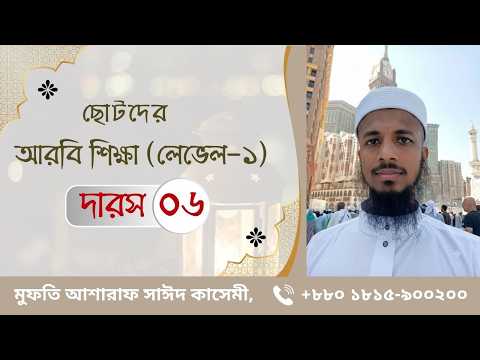 দারস ৬