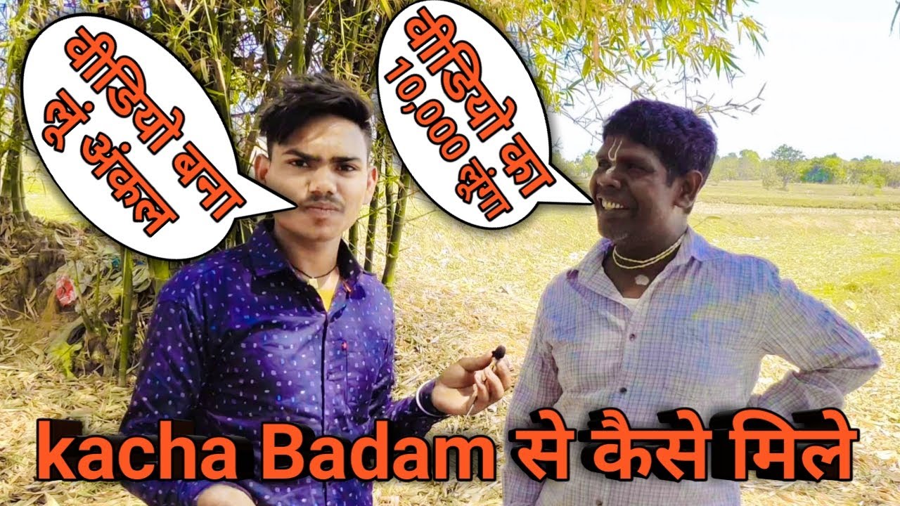 Meet up with kacha Badam bhuban badyakar kacha badam se kaise mile kacha badam uncle ka ghar
