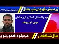 Balochi News Bulletin 03 February 2025 With Zohra Baloch And Kahoor Baloch 