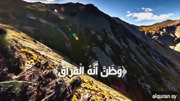 قرآن كريم (ماهر العقيلي) اجمل حالات واتس اب| {كَلاَّ إِذَا بَلَغَتْ التَّرَاقِيَ}