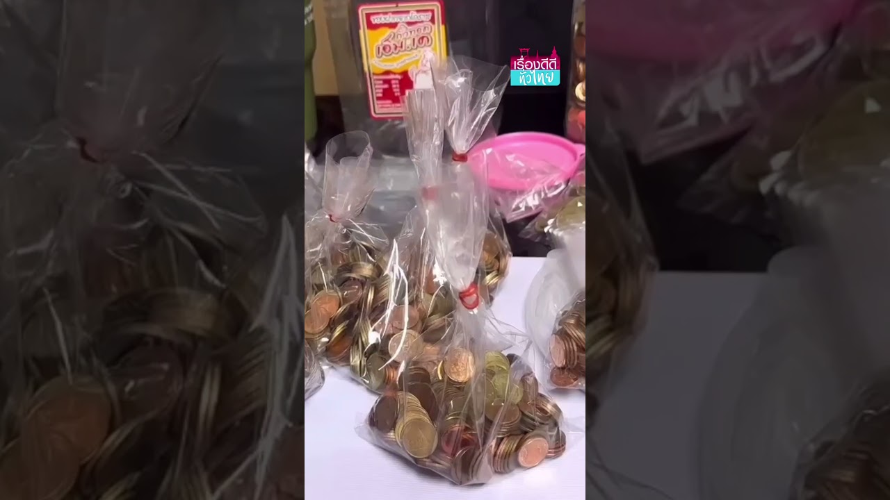 ทำดีช่วยสังคม รับบริจาคเหรียญสลึง เปลี่ยนเป็นวีลแชร์ I เรื่องดีดีทั่วไทย