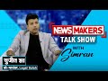 NEWSMAKERS Talk Show | In conversation with Mr. Sujit Jha, Co-Founder - Legal Salah