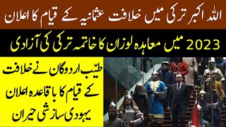 Turkey Main Khilafat E Usmania Kay Qayam Ka Ailaan | Treaty of Lausanne | Spotlight
