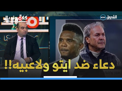 كلام المونديال ماجر يتوقع تأهل الكاميرون وقادة بن عمار ان شاء الله يخرجو من الدور الأول