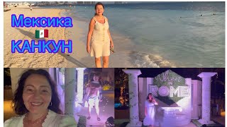 МЕКСИКА 🇲🇽 КАНКУН. КАРИБСКОЕ МОРЕ: ОТДЫХ, ЕДА,РАЗВЛЕЧЕНИЯ. ОТЕЛЬ 5 🌟.CANCÚN