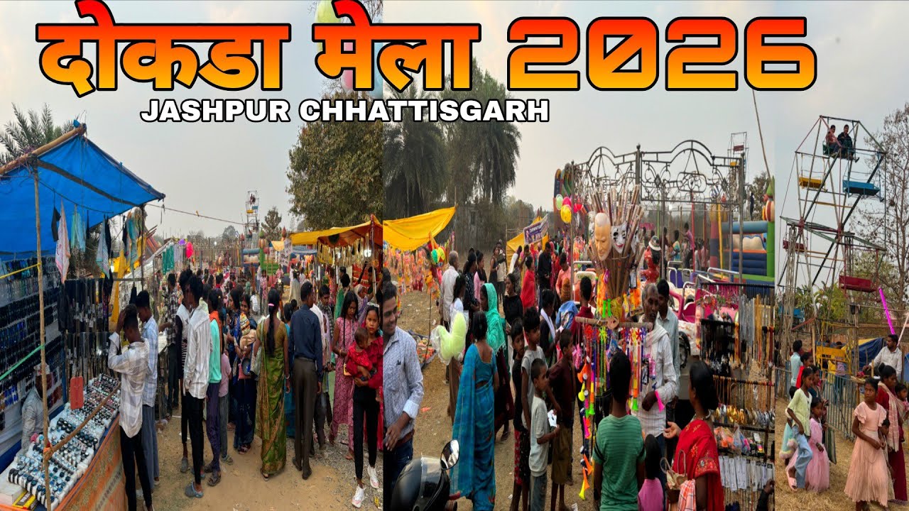 दोकडा मेला 2026 JASHPUR CHHATTISGARH//#viralvideo #vlog #mela #trending 