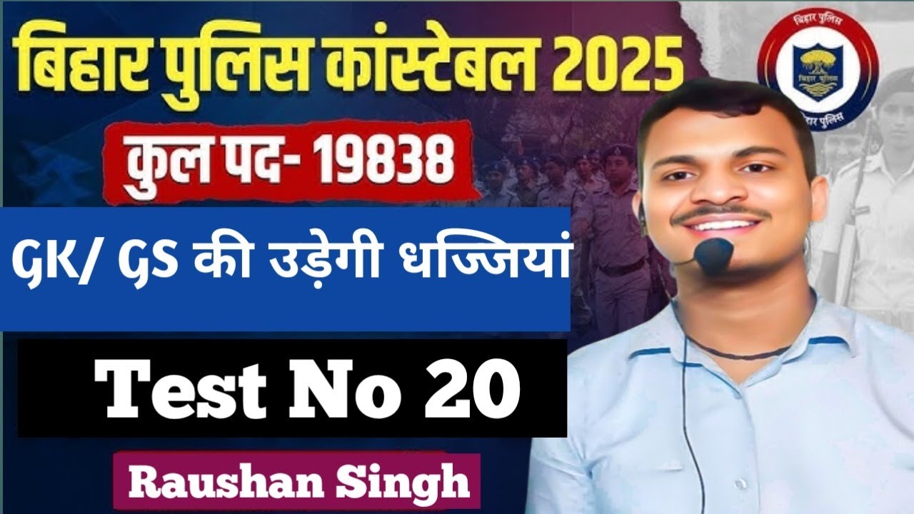 Day 20 || बिहार पुलिस || Full Analysis || By:- Raushan singh