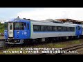 迷列車で行こう 北海道編15 ~ようこそ、キハ183系沼へ~