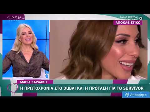 Η Μαρία Καρλάκη