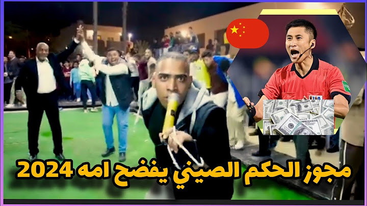 مجوز الحكم الصيني يفضح امه 2024
