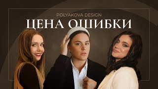 Дизайнерский ремонт | ЦЕНА ОШИБКИ за выбор некомпетентных специалистов