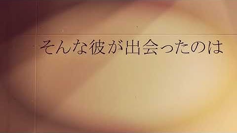 沈丁花の夢予告動画