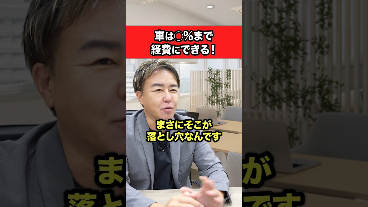 車の購入費は何%まで経費にしていいの?