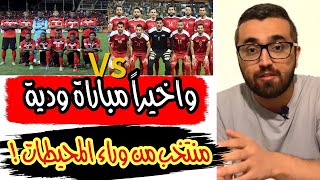 مباراة ودية ل منتخب سوريا قبل مباراة سوريا و ايران في التصفيات الاسيوية !