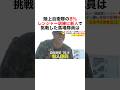【ほぼ新人でレンジャーになった馬場隊員】#雑学 #豆知識 #社会人 #仕事 #自衛隊 #レンジャー #陸上自衛隊 #新人 #モチベーション