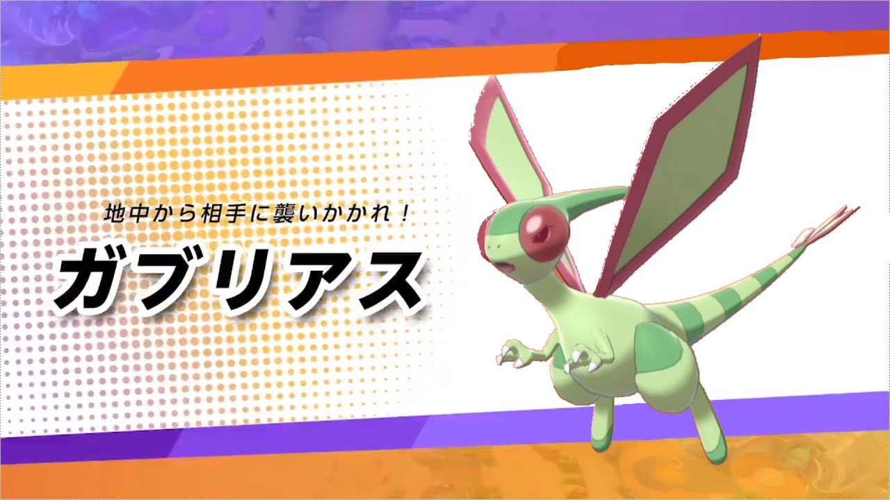 非公式 ポケモンユナイト ポケモン紹介映像 フライゴン Youtube