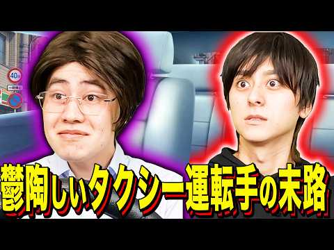[Downfall Skit] The Downfall of an Annoying Taxi Driver