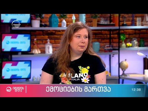 თვითკონტროლი და ემოციების მართვა