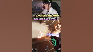 推繩房的刁鑽角度小教學!  #apex    #shorts    #apexlegends    #apex英雄