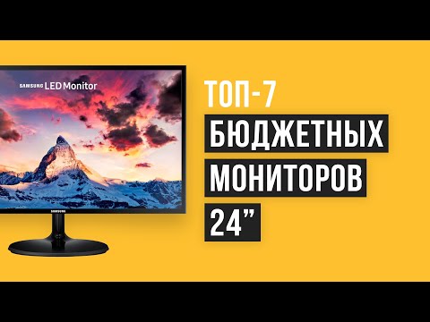 💥РЕЙТИНГ БЮДЖЕТНЫХ МОНИТОРОВ ⚡ТОП-7 ЛУЧШИХ НЕДОРОГИХ МОНИТОРОВ ДО 10000 РУБЛЕЙ НА 2021 ГОД❗❗❗