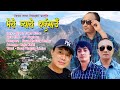     new nepali song  kushal thalang  bipan tawa limbu  sp ningleku