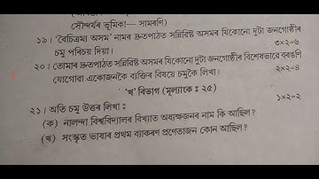 SEBA HSLC 2021 SPECIAL EXAMINATION ASSAMESE QUESTION PAPER @jka_education